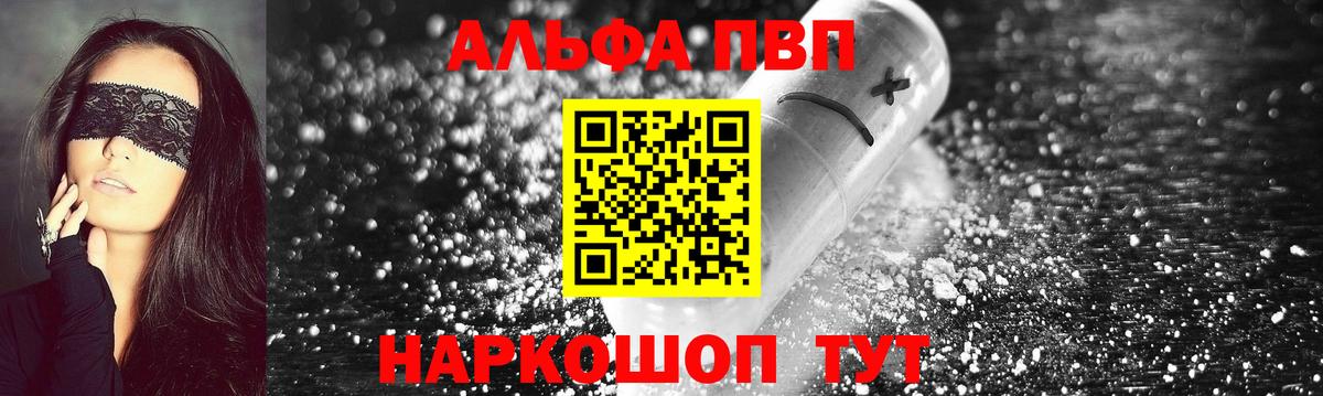 Альфа ПВП VHQ Зеленодольск