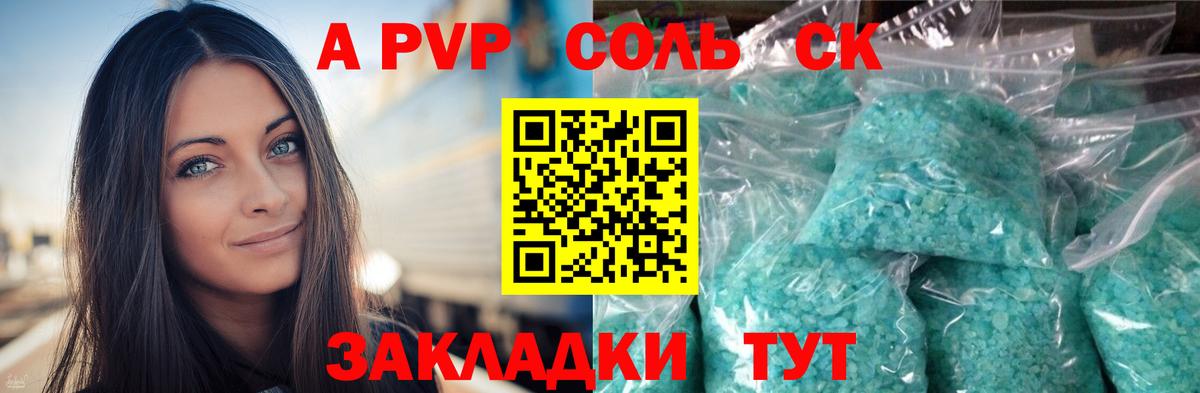 Зеленодольск  Альфа ПВП Crystall  А ПВП кристаллы  Вход с VPN  APVP СК КРИС 