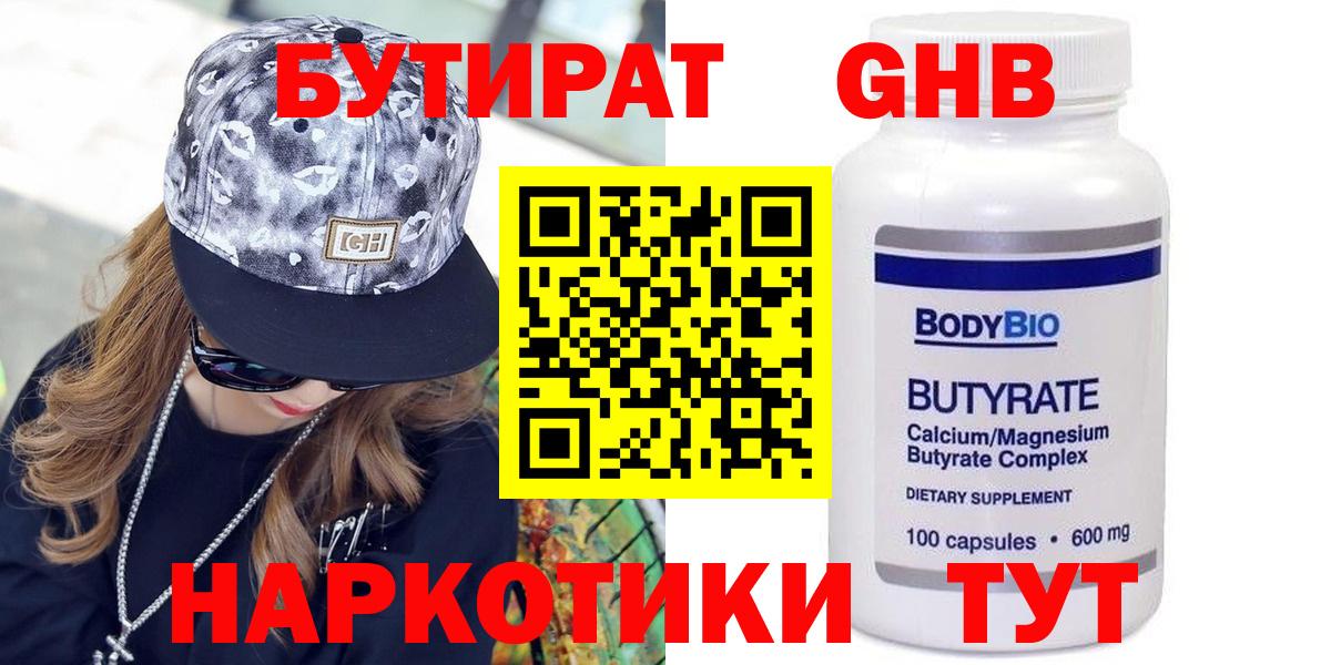 БУТИРАТ бутик Зеленодольск