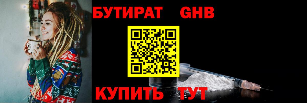 БУТИРАТ 1.4BDO  БУТИРАТ  Зеленодольск  Вход с VPN 