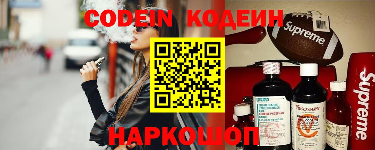 Codein Purple Drank  Кодеин Purple Drank  Зеленодольск  Вход с VPN 