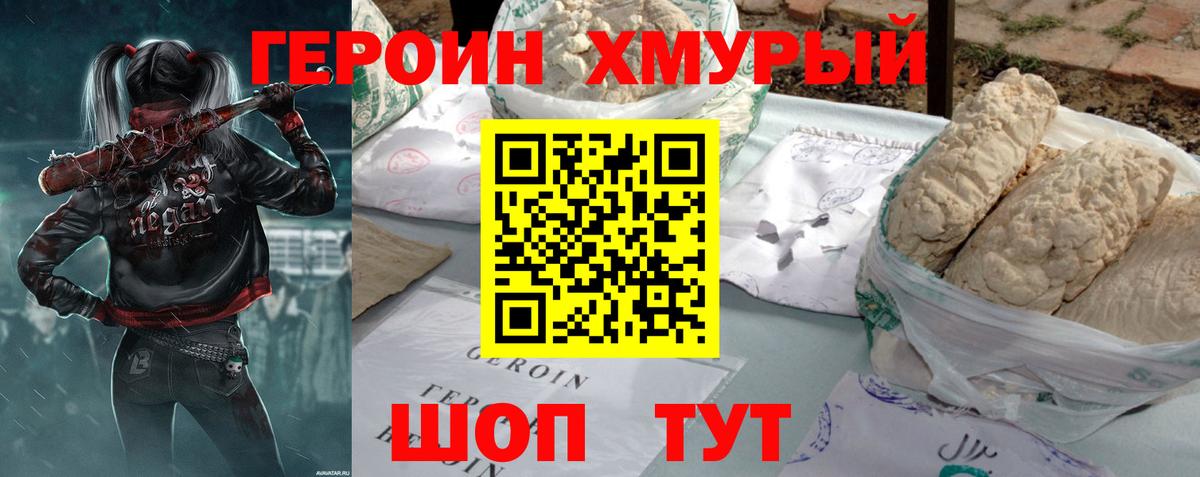 Героин хмурый Зеленодольск