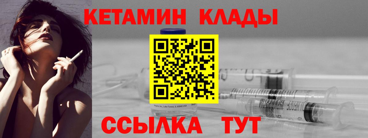 Зеленодольск  Кетамин VHQ  Вход с VPN 