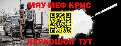 меф Малоярославец