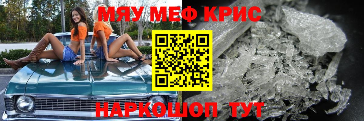 Меф мяу мяу мука Зеленодольск