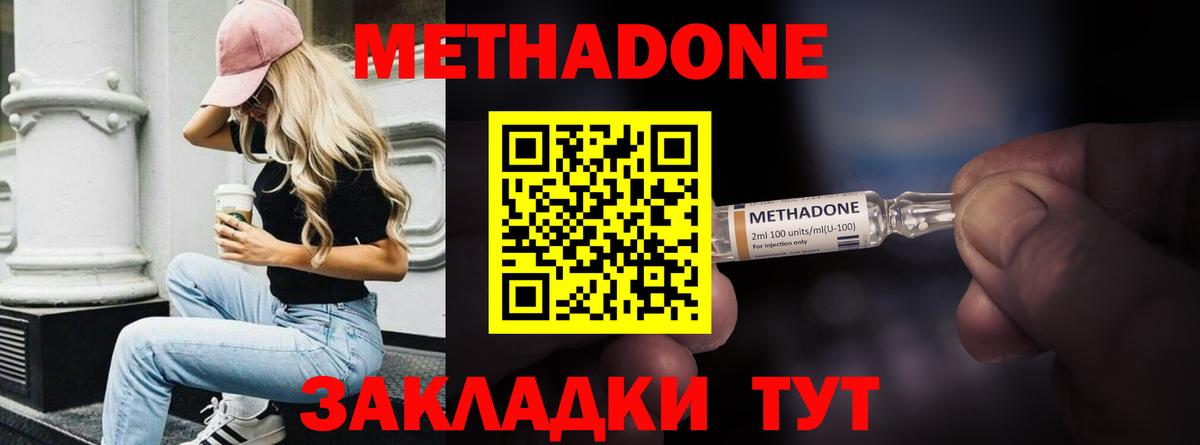 МЕТАДОН methadone  Вход с VPN  Зеленодольск 